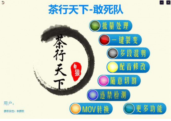 敢死队-裂变软件及变现玩法，快速起号一天涨万粉（附连怼破解版）-千木学社