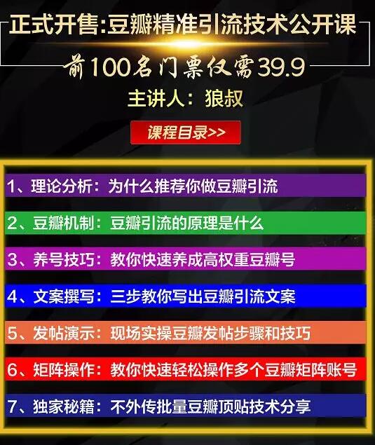 狼叔豆瓣发帖引流技术，批量获精准网赚粉丝，一个帖子就流200-300粉丝-千木学社