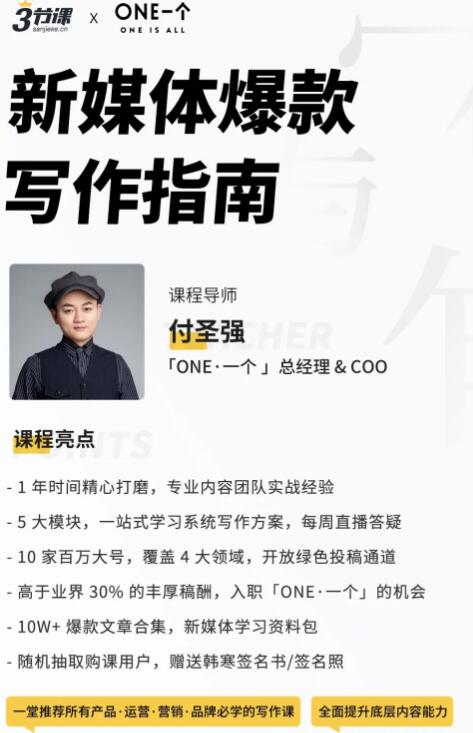 如何优雅“在家赚钱”？打造10W+爆文写手，新媒体爆款写作指南（完结）-千木学社