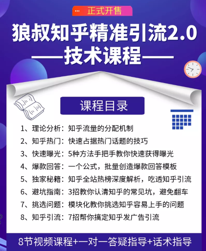 狼叔知乎精准引流2.0，每天只需花1-2小时，源源不断的被动流量主动添加你-千木学社