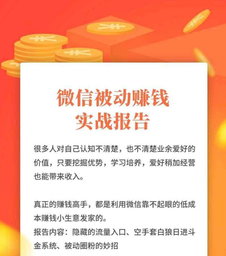 赚哥直播课《微信裂变被动赚钱实战报告》无水印-千木学社