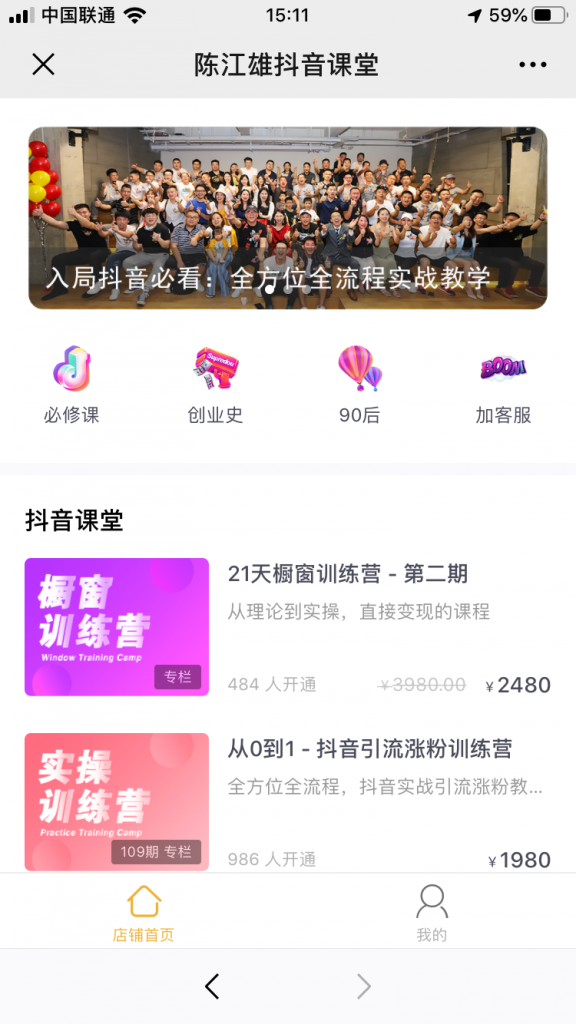 图片[2]-陈江雄0基础学习抖音引流涨粉与变现训练营【视频课程】-千木学社