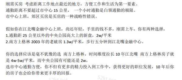 鹤老师:买房路上如何避坑（价值99元）-千木学社