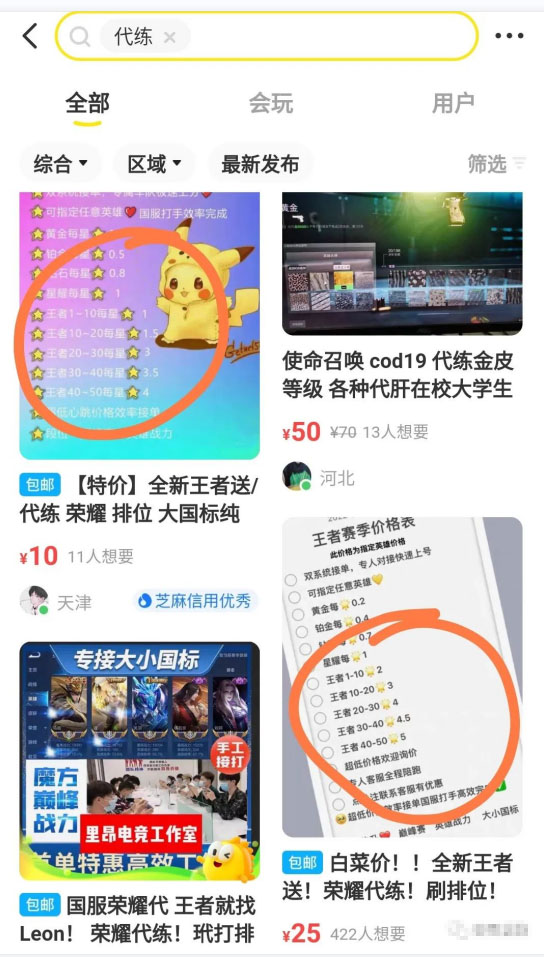 图片[2]-游戏代练项目，一单赚几十，简单做个中介也能日入500+【渠道+教程】-千木学社