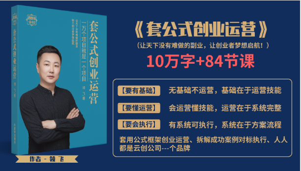 套公式创业运，捅破互联网创业收入窗户纸，让天下没有难做的副业-千木学社