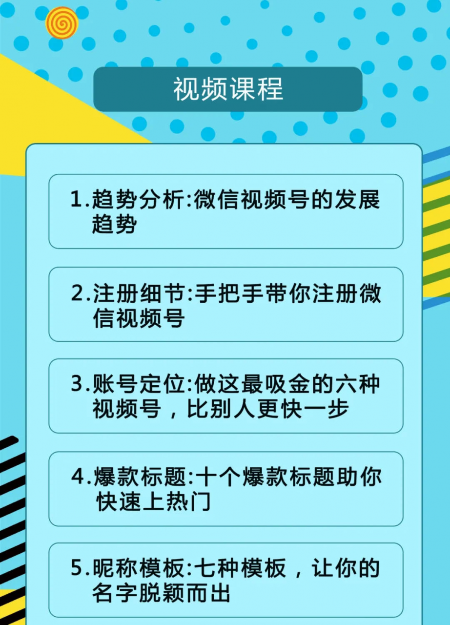 视频号运营实战课2.0，目前市面上最新最全玩法，快速吸粉吸金（10节视频）-千木学社
