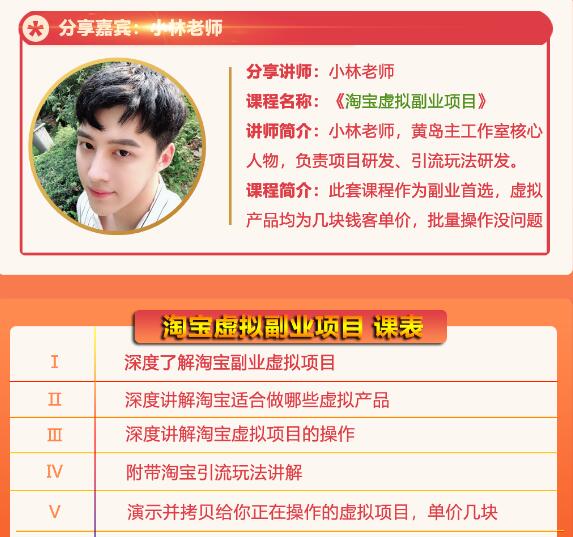 黄岛主淘宝虚拟副业项目，几块钱客单价，批量操作日赚300+没问题-千木学社