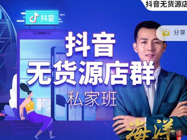 叮咚有课:抖音无货源店群私家班，可能这是电商行业最后一次的上车机会-千木学社