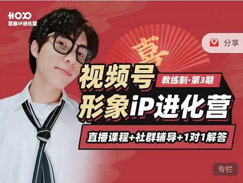喜脉iP进化营第3-4期：视觉竟争+内容克争+社交竟争，三大竟争视角带你打造超级iP-千木学社