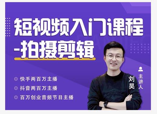 蛋解创业·短视频入门课程，从0-1做一个能持续涨粉的账号-千木学社