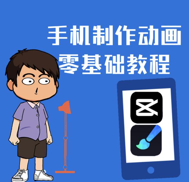 一部手机制作夫妻搞笑动画短视频教程，零基础也能快速上手-千木学社