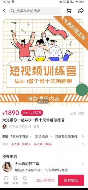 短视频训练营，大光带你一起从0-1做十天带着做账号-千木学社