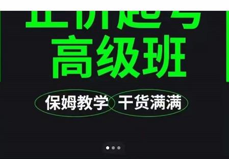 大致保姆级正价起号详细教程，保姆级教学，堪称嚼碎了喂给你吃-千木学社