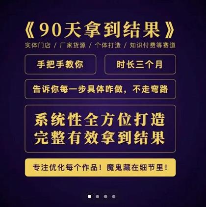 田野·90天拿到结果，职业文案全体系方法论，告诉你每一步具体咋做，不走弯路-千木学社