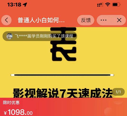 表哥电影·影视解说7天速成法：普通人一台电脑或者一部手机，小白快速起号-千木学社