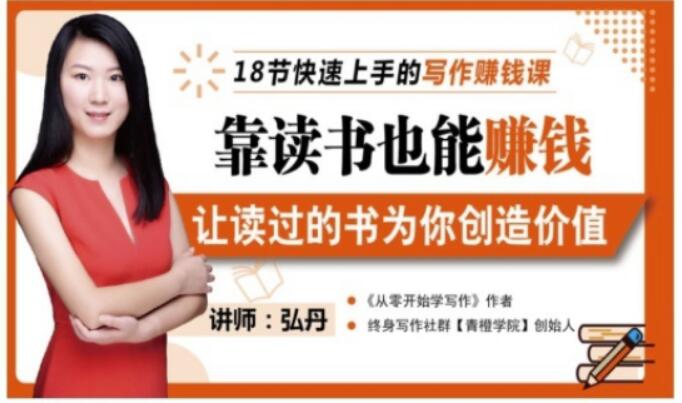 靠读书也能赚钱，让读过的书为你创造价值，教你七天学会读书月入10000+-千木学社