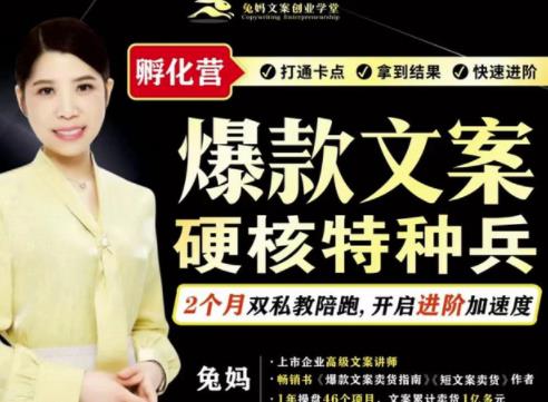兔妈·爆款文案硬核特种兵孵化营，实现了每个月2000-30000+的副业增收-千木学社