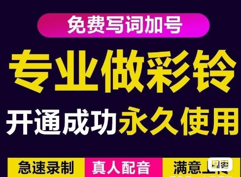 三网企业彩铃制作养老项目，闲鱼一单赚30-200不等，简单好做-千木学社