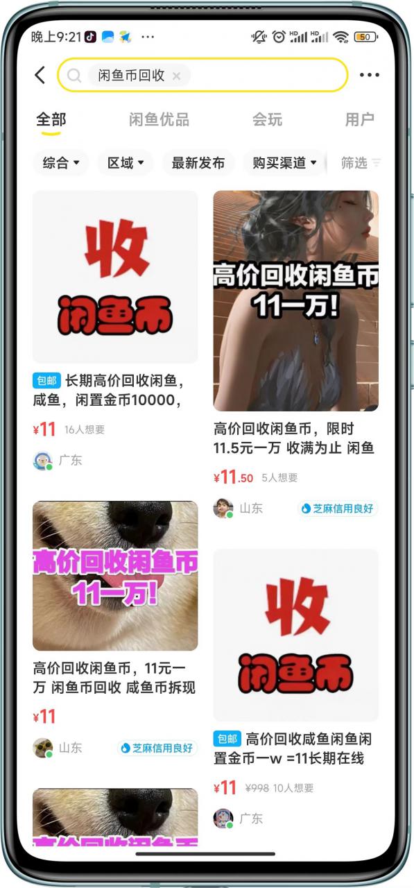 闲鱼挂机单号3元/天，每天仅需2分钟，可无限放大，稳定长久挂机项目！-千木学社