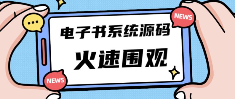 独家首发价值8k的的电子书资料文库文集ip打造流量主小程序系统源码【源码+教程】-千木学社