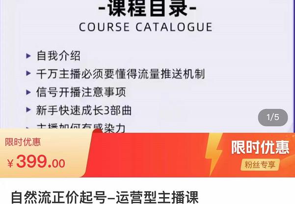 榜上传媒·直播运营线上实战主播课，0粉正价起号，新号0~1晋升大神之路-千木学社