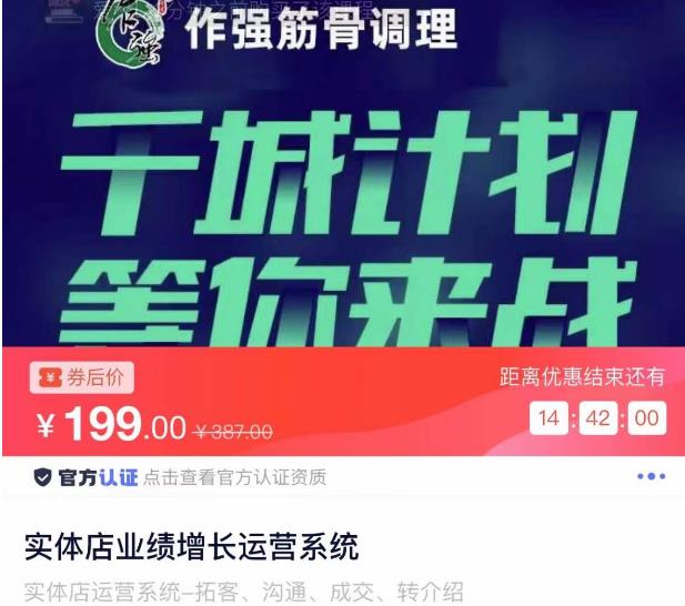 实体店业绩增长运营系统，拓客、沟通、成交、转介绍-千木学社