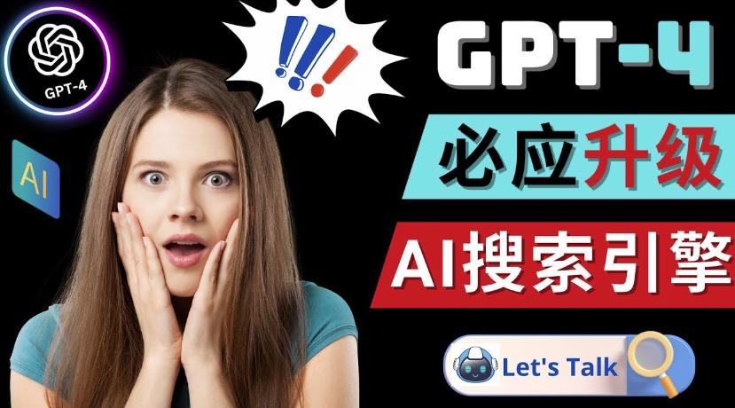 Openai GPT-4横空出世-微软Bing整合强大的GPT-4语言模型-千木学社