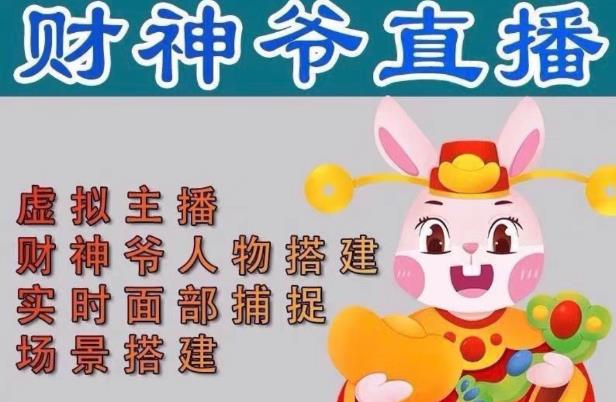 抖音财神爷AI智能直播间，无需真人出镜，实时互动收礼物，小黄车带货，市面上最新的直播玩法。【软件+详细教程+工具】-千木学社