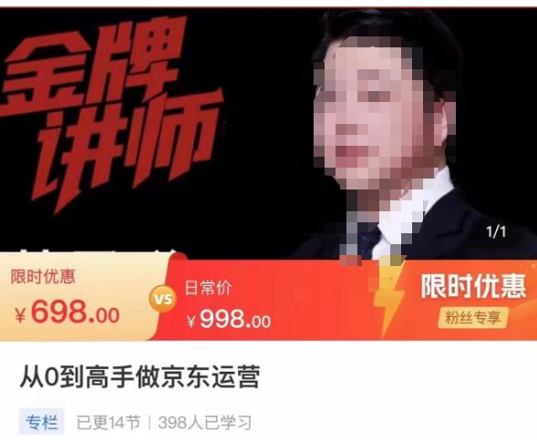 从0到高手做京东运营，从基础到高级，带你玩转京东电商平台-千木学社