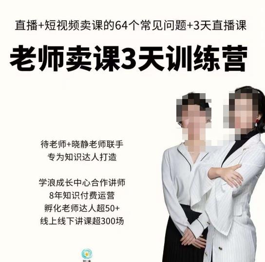 川流-老师卖课3天训练营，包含​老师做直播+短视频常见的64个问题，教你玩转抖音电商系统-千木学社