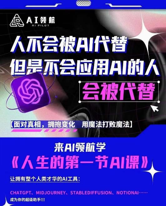 AI领航-人生第一节AI课，拉开你与普通工作者的距离！30位AI领域极客，汇集1000小时Al心得-千木学社