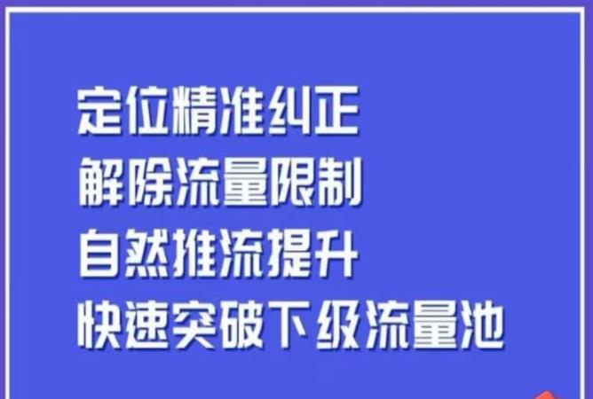 同城账号付费投放运营优化提升，​定位精准纠正，解除流量限制，自然推流提升，极速突破下级流量池-千木学社