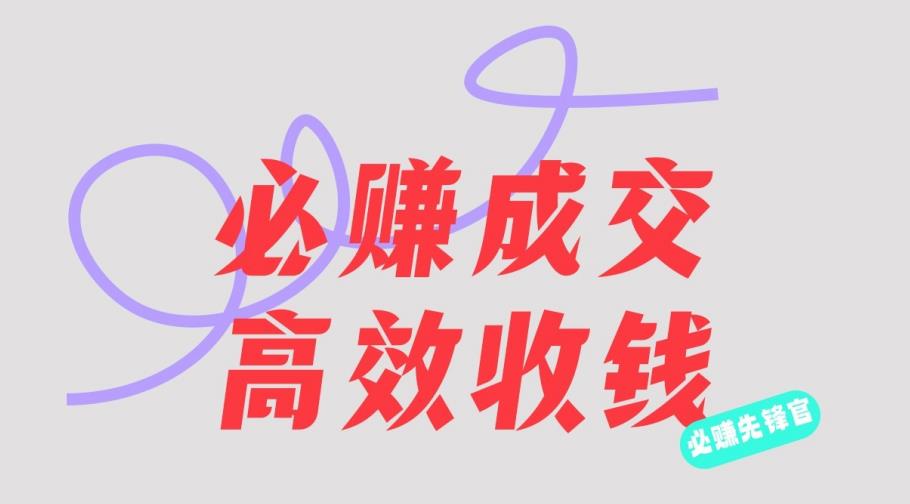 刘荧鑫：必赚先锋官搞钱计划，不听课学习，只圈人收钱！-千木学社