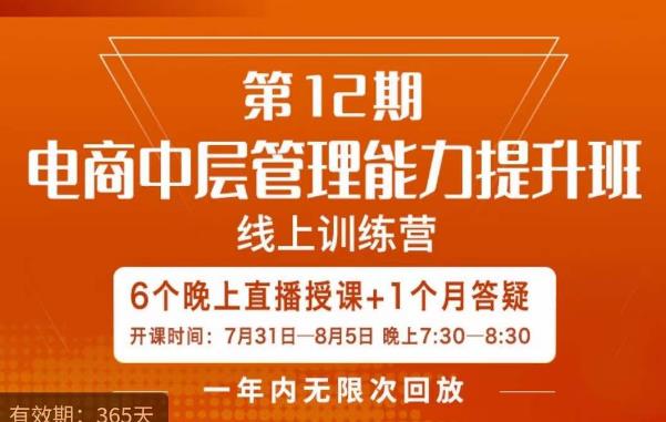 陈少珊·电商中层管理能力提升班，学习对象-电商公司各个岗位的主管，20人人以内的电商公司老板-千木学社