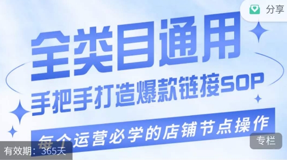单品爆款打造实操运营，单品爆款从“0”-“1”手把手演练运营步骤-千木学社