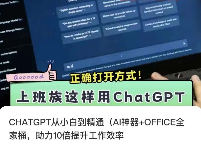 CHATGPT从小白到精通，AI神器+OFFICE全家桶，助力10倍提升工作效率-千木学社