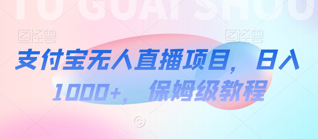 【蓝海项目】抖音途游切片实测一星期收入5000+0粉可玩长期稳定【揭秘】-千木学社