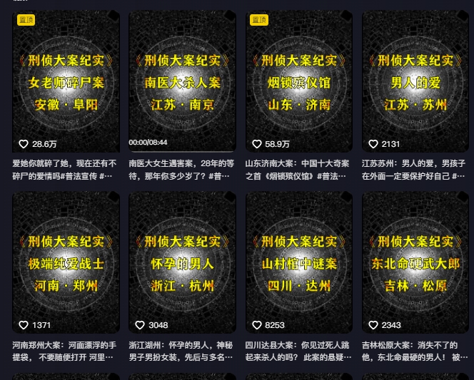 大案纪实解说课，2024年最新抖音大案教学教程-千木学社