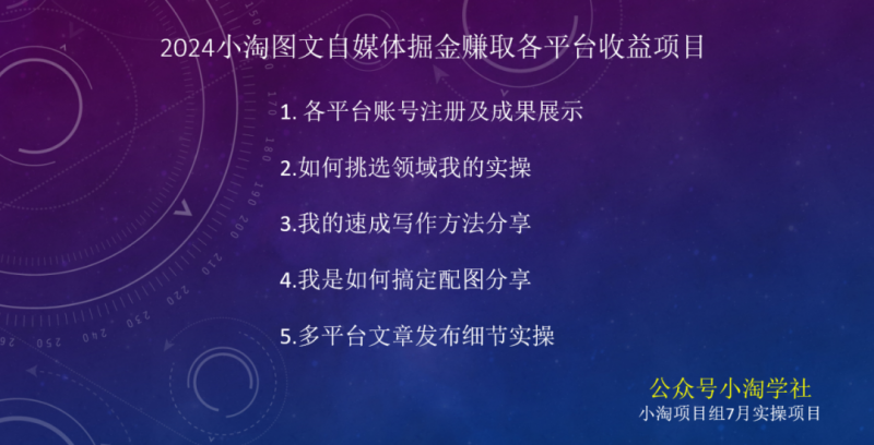 2024图文自媒体掘金赚取各平台收益项目,长期正规稳定