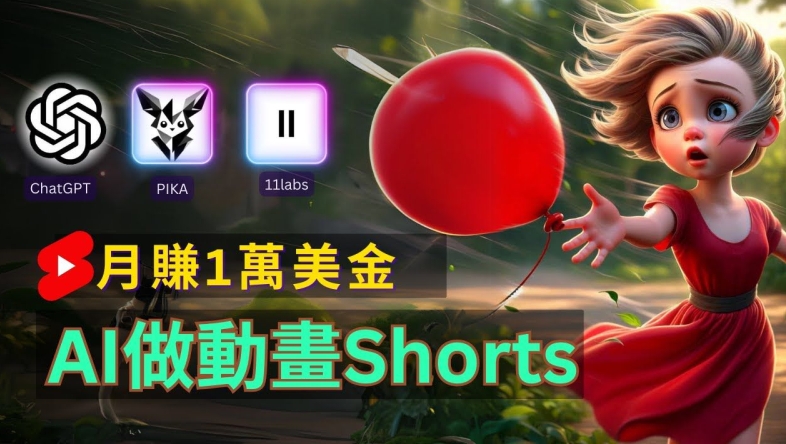 轻松制作皮克斯风格人生故事短视频，免费AI助你月入上万【揭秘】-千木学社