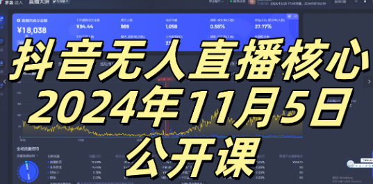 抖音无人直播核心公开课，咸鱼翻身小白可做带有睡后收入月入过万太简单【揭秘】-千木学社