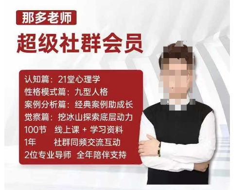 那多老师超级社群会员：开启自我探索之路，提升内在力量-千木学社